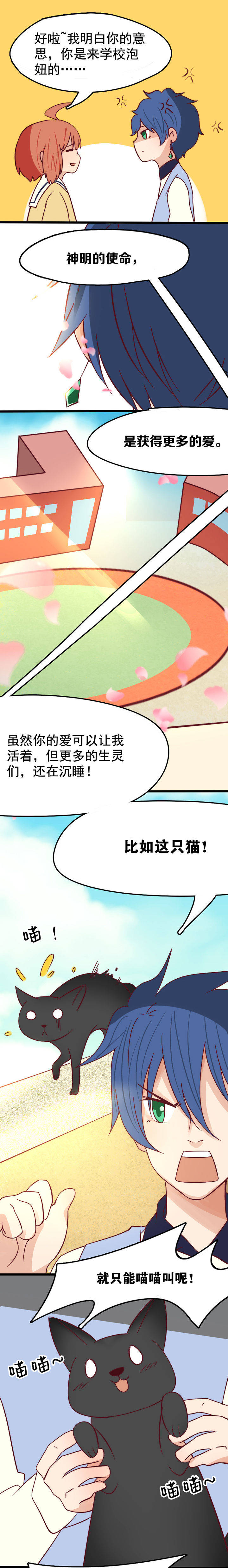 生个神明当男友漫画,第14章：2图