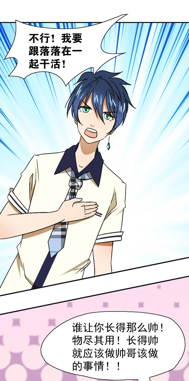生个神明当男友漫画,第33章：打工2图