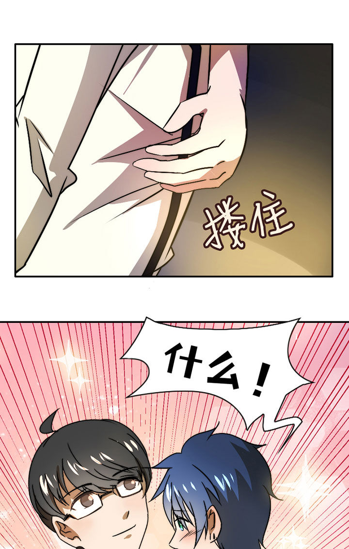 生个神明当男友漫画,第36章：帅不过三秒1图