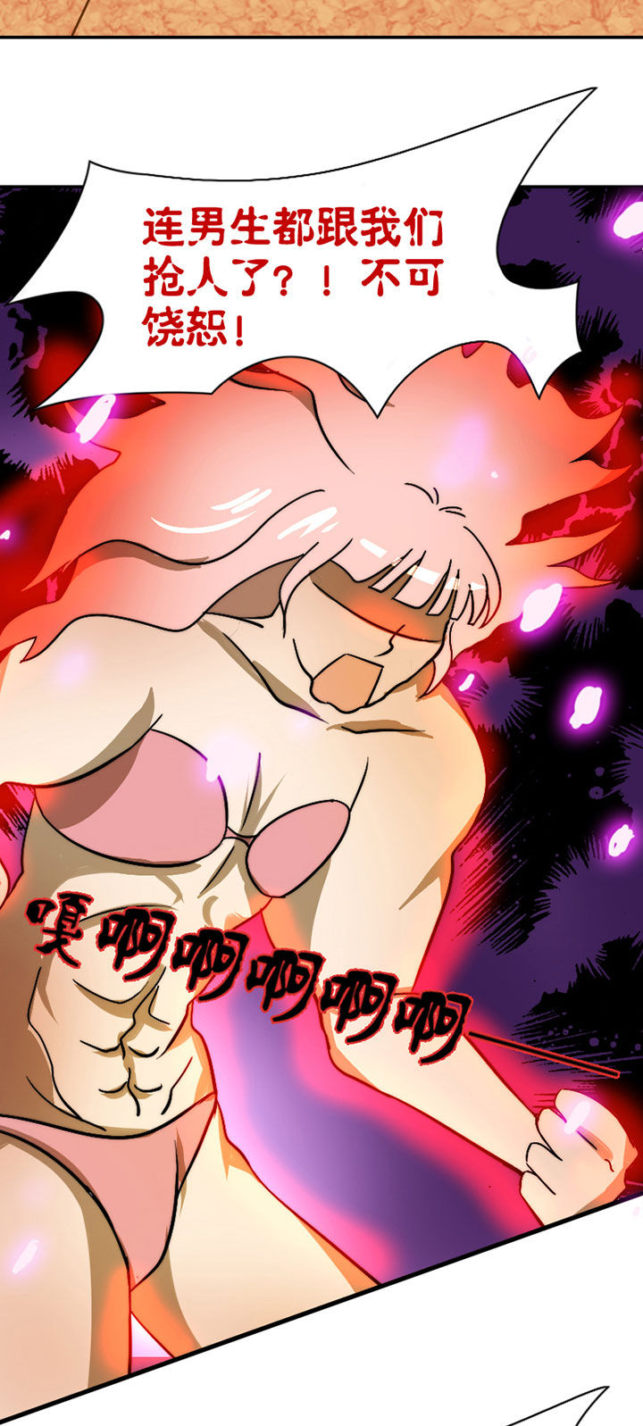 生个神明当男友漫画漫画,第40章：抢人之战22图