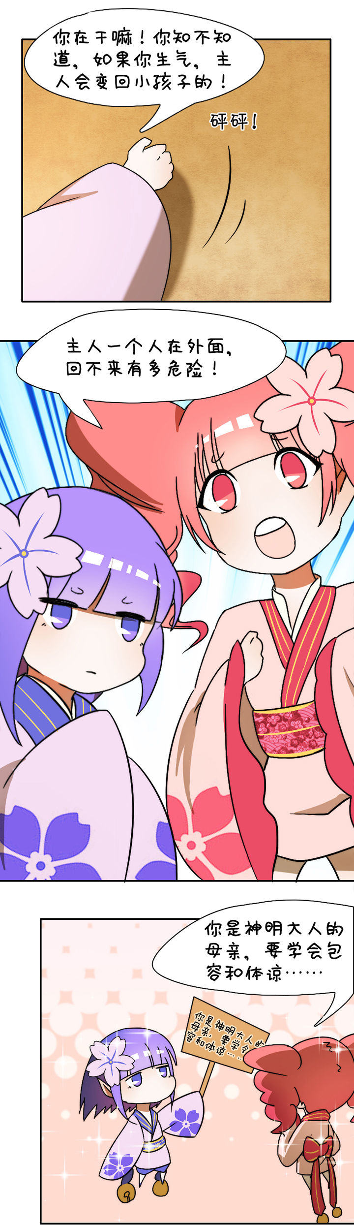 生个神明当男友漫画,第26章：4图