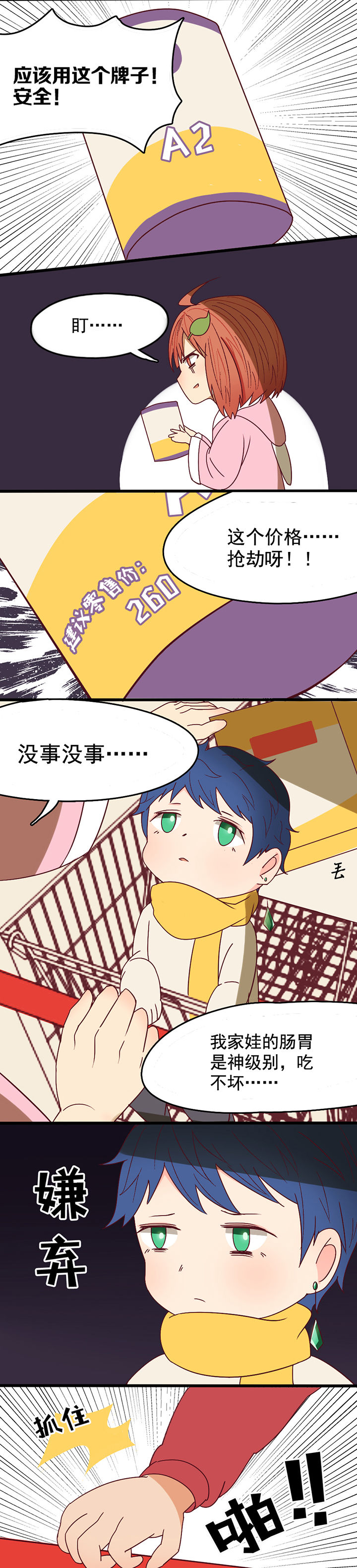 生个神明当男友漫画,第6章：4图