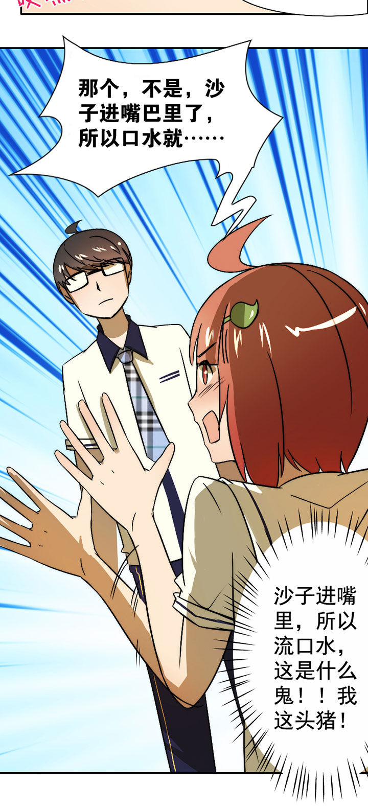 生个神明当男友漫画,第34章：打工25图