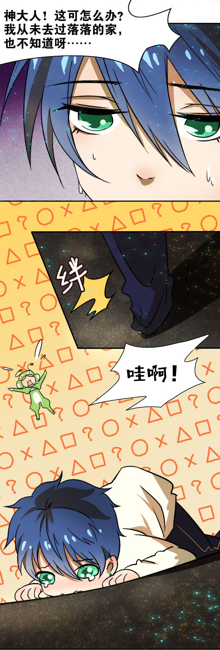 生个神明当男友漫画,第27章：1图
