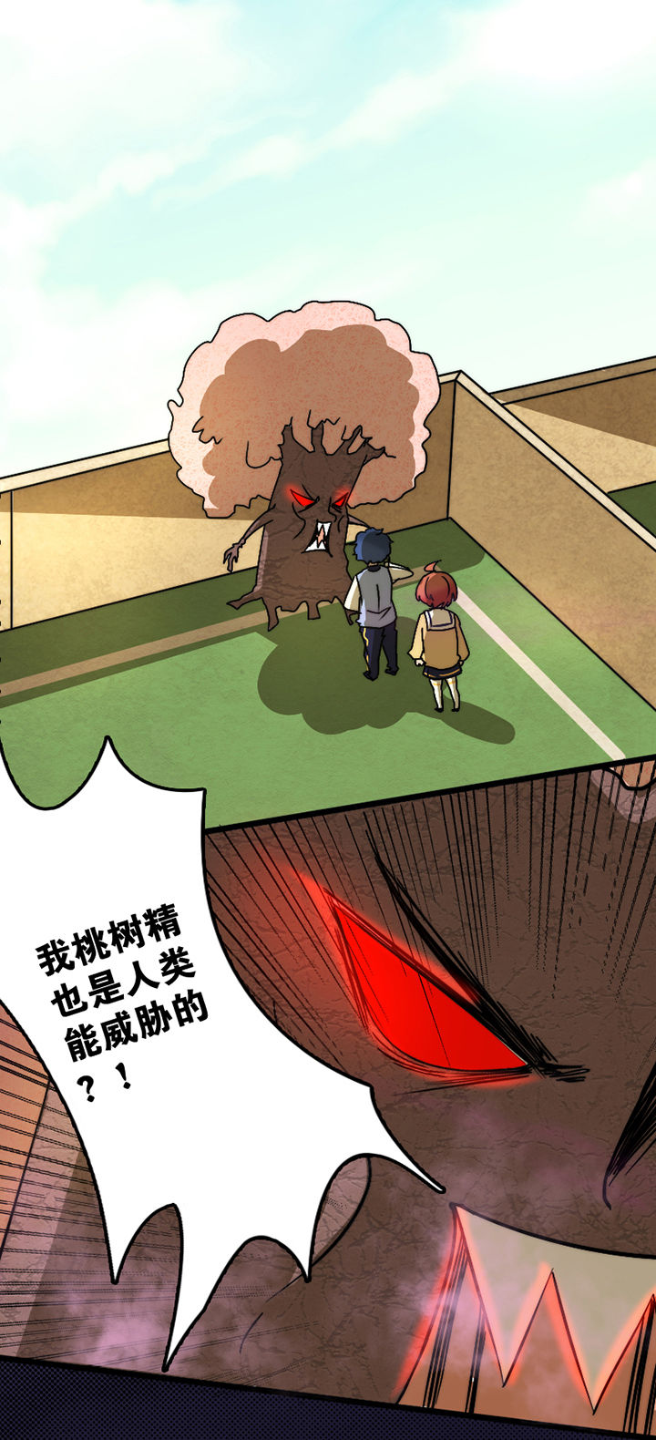 生个神明当男友漫画,第20章：1图