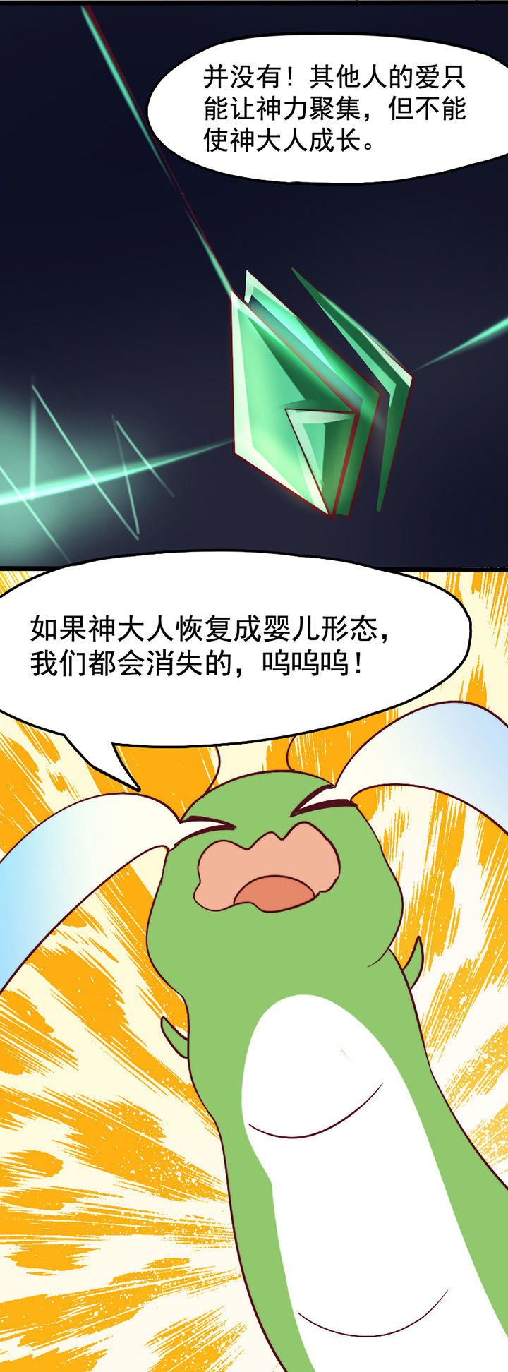 生个神明当男友漫画,第19章：1图