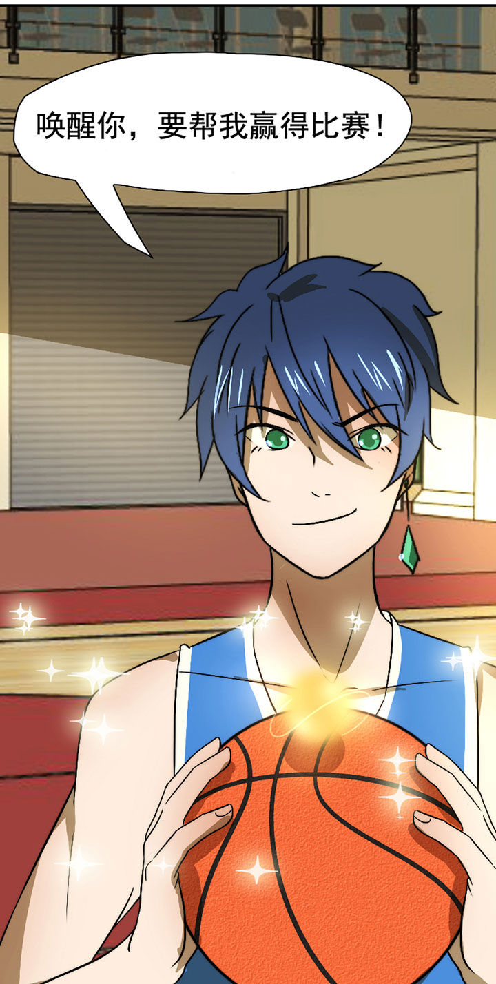 生个神明当男友漫画,第44章：发现秘密？5图