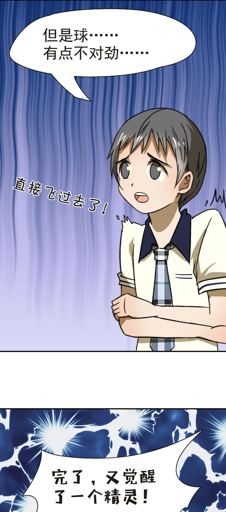 生个神明当男友漫画,第44章：发现秘密？1图