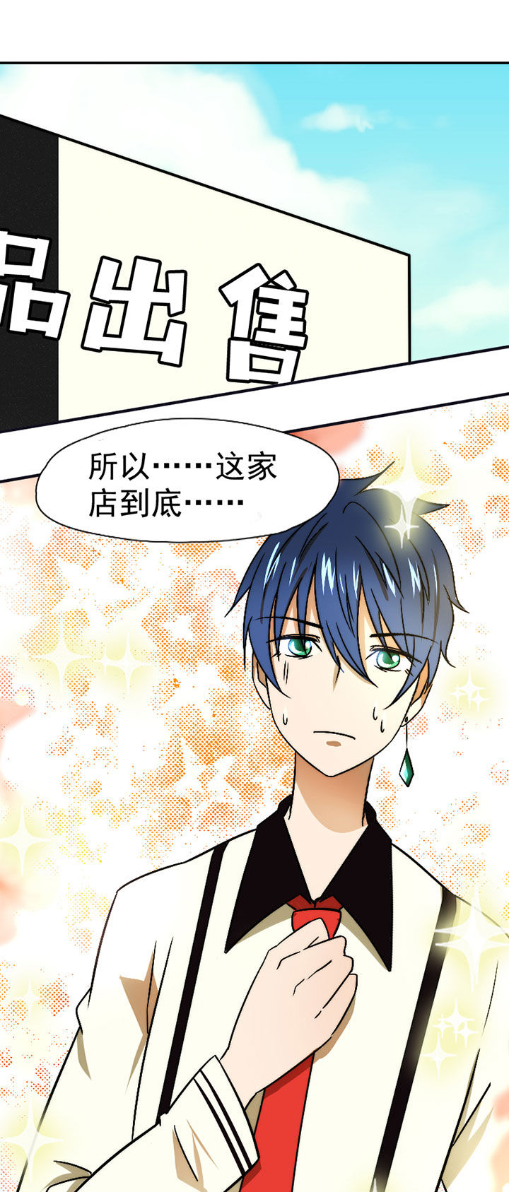 生个神明当男友漫画,第33章：打工1图