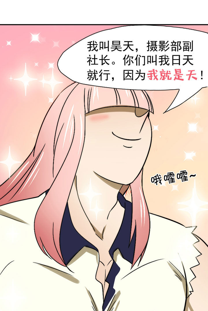 生个神明当男友漫画,第32章：摄影部新成员4图