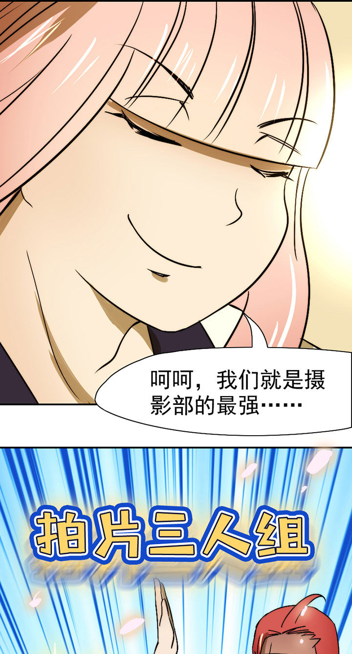 生个神明当男友漫画,第32章：摄影部新成员1图