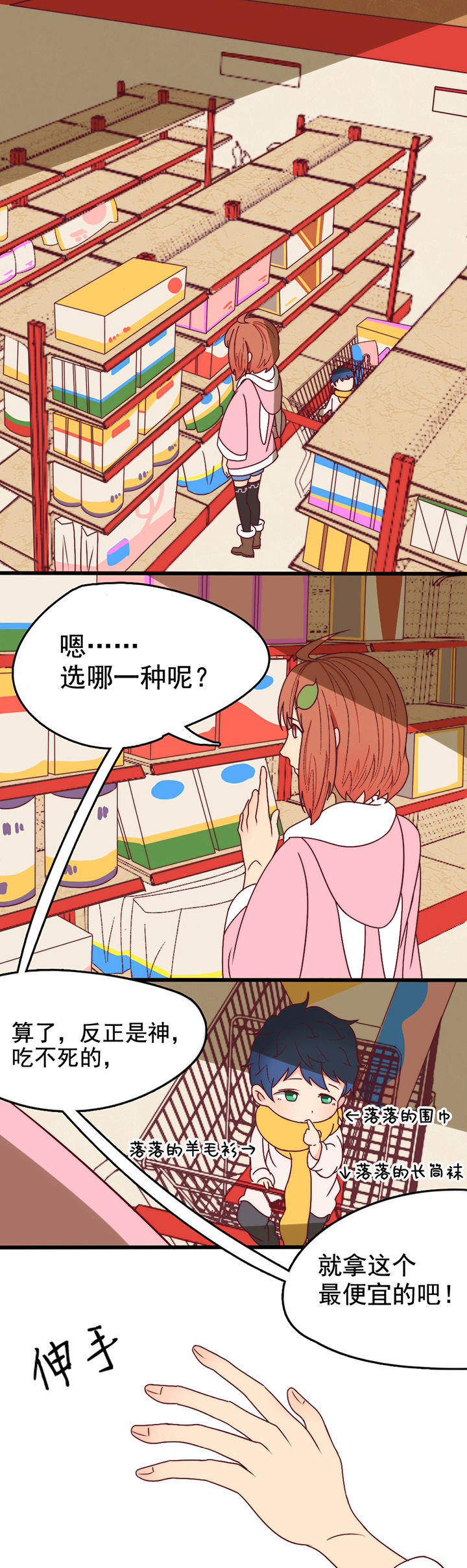 生个神明当男友漫画,第6章：1图