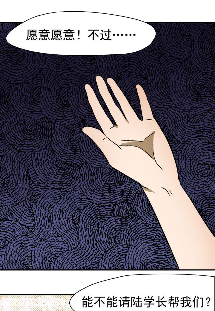 生个神明当男友漫画,第32章：摄影部新成员5图