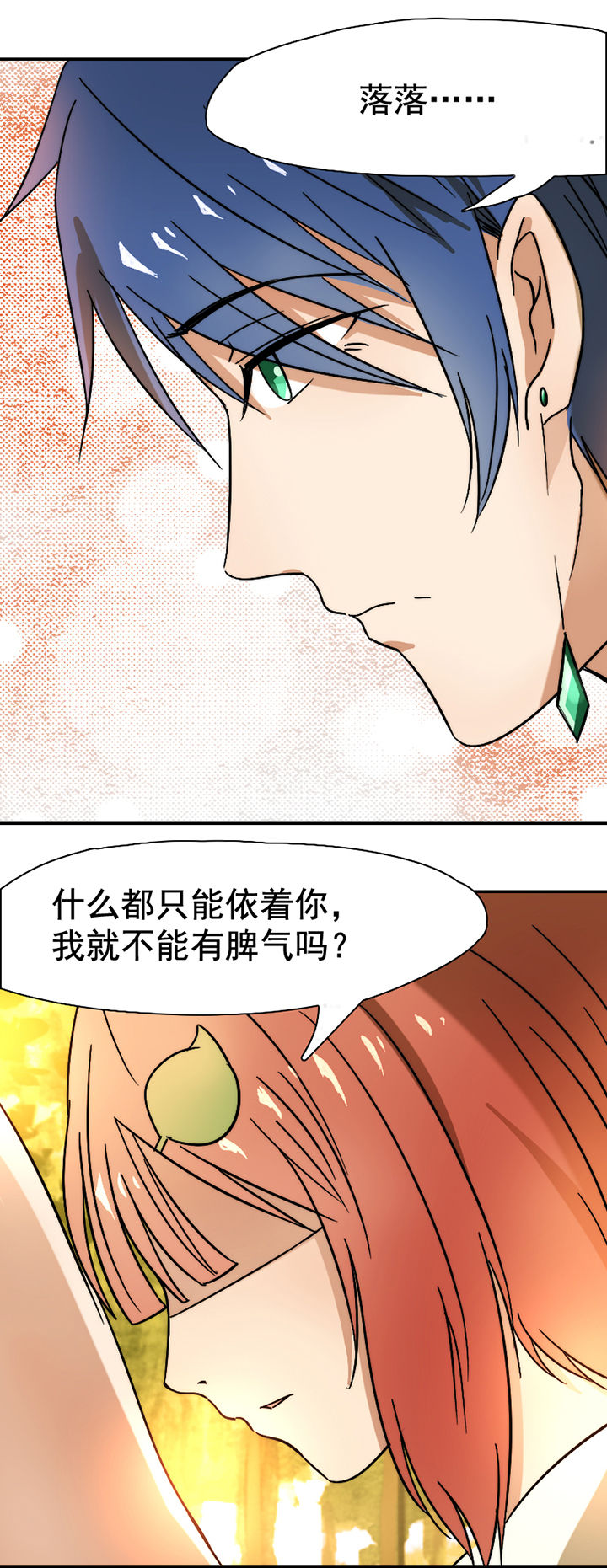 生个神明当男友漫画,第25章：2图