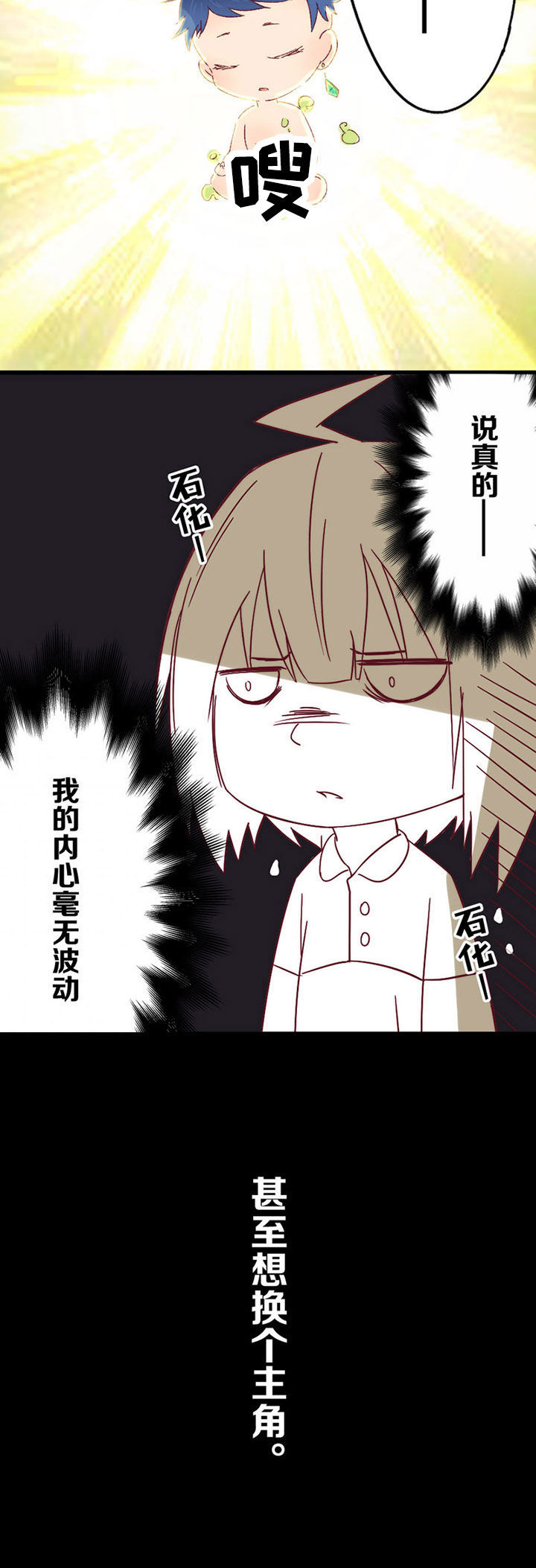 生个神明当男友漫画,第4章：2图