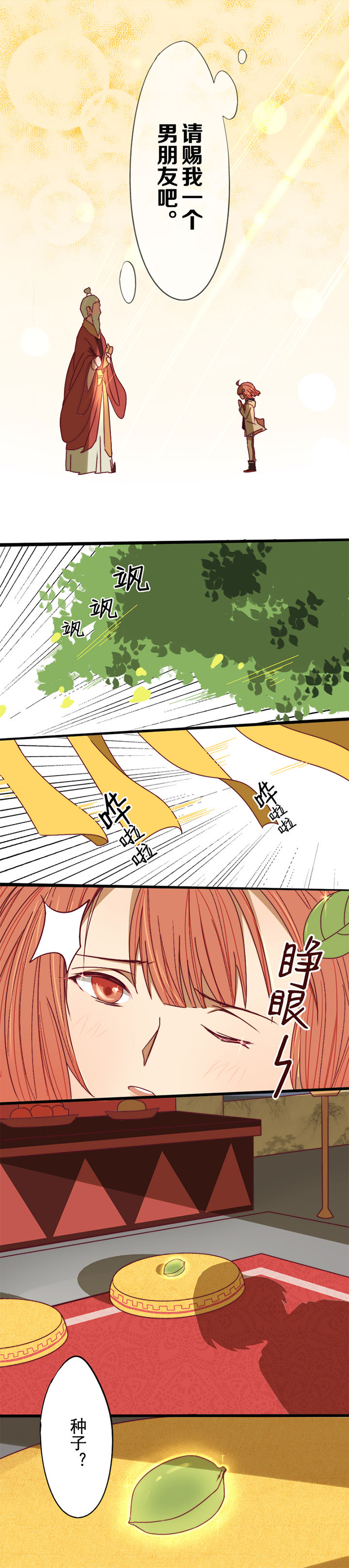 生个神明当男友漫画,第2章：3图