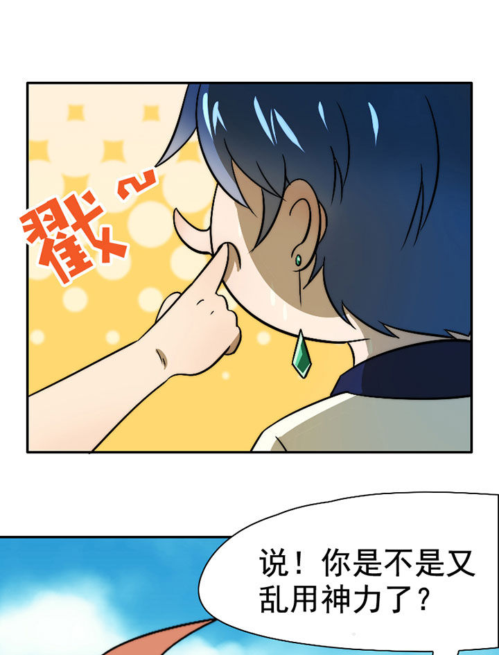 生个神明当男友漫画,第39章：抢人之战5图