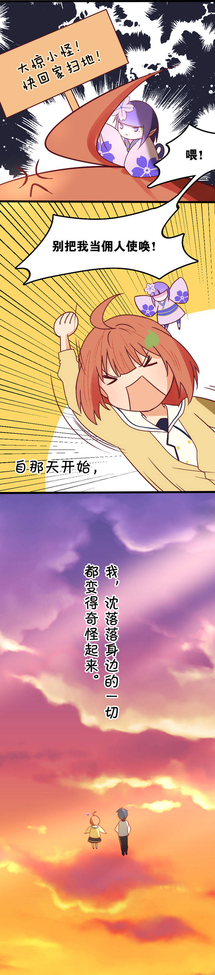 生个神明当男友漫画,第16章：1图