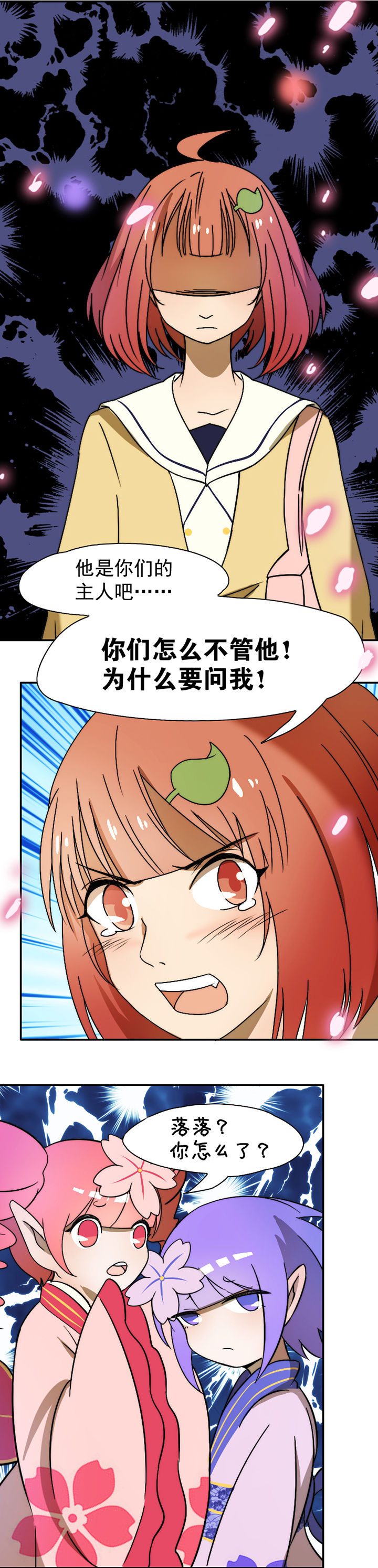 生个神明当男友漫画,第26章：2图