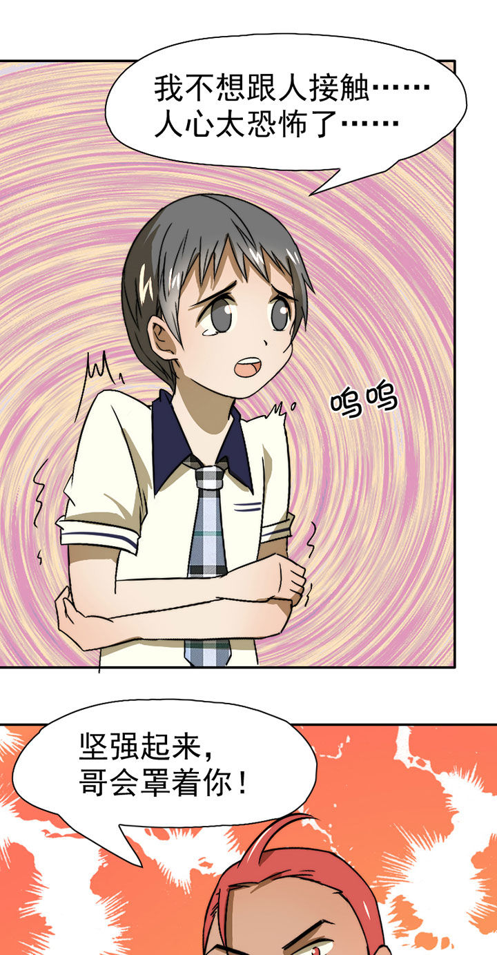 生个神明当男友漫画,第37章：社团活动小组5图