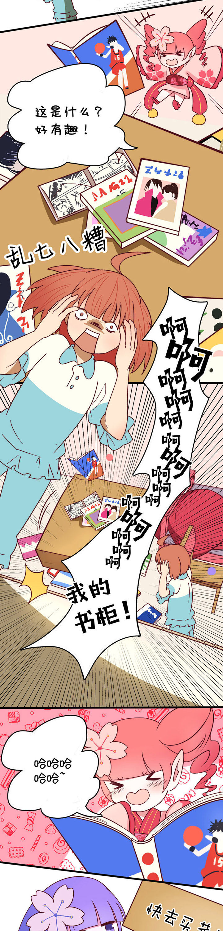 生个神明当男友漫画,第9章：4图