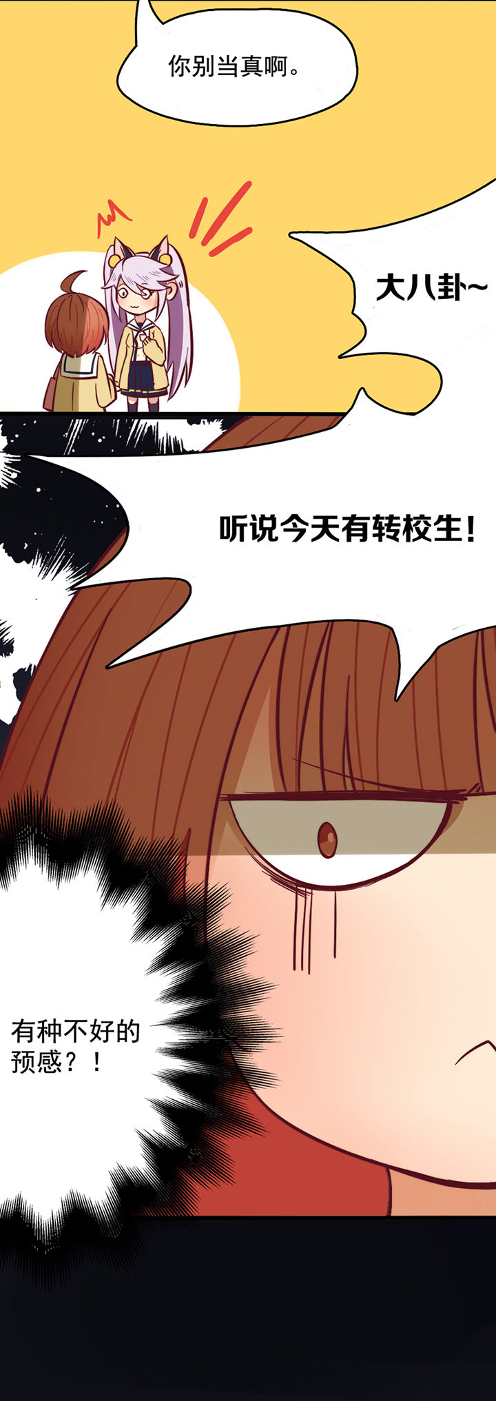 生个神明当男友漫画,第12章：3图
