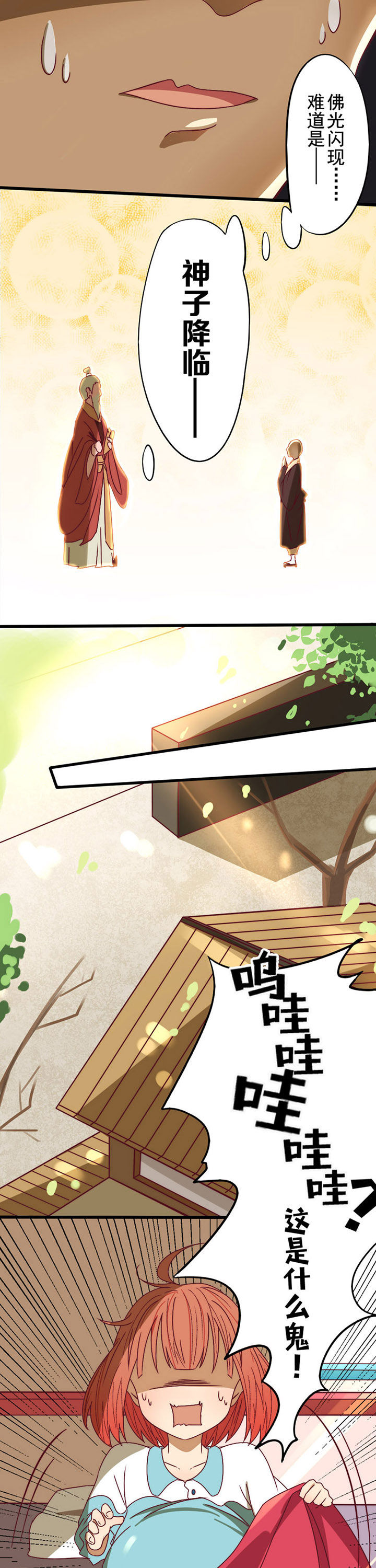 生个神明当男友漫画,第4章：4图