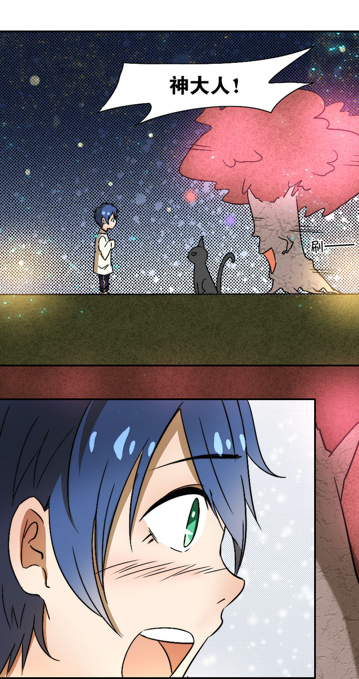 生个神明当男友漫画,第27章：4图