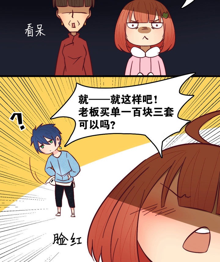生个神明当男友漫画,第11章：3图