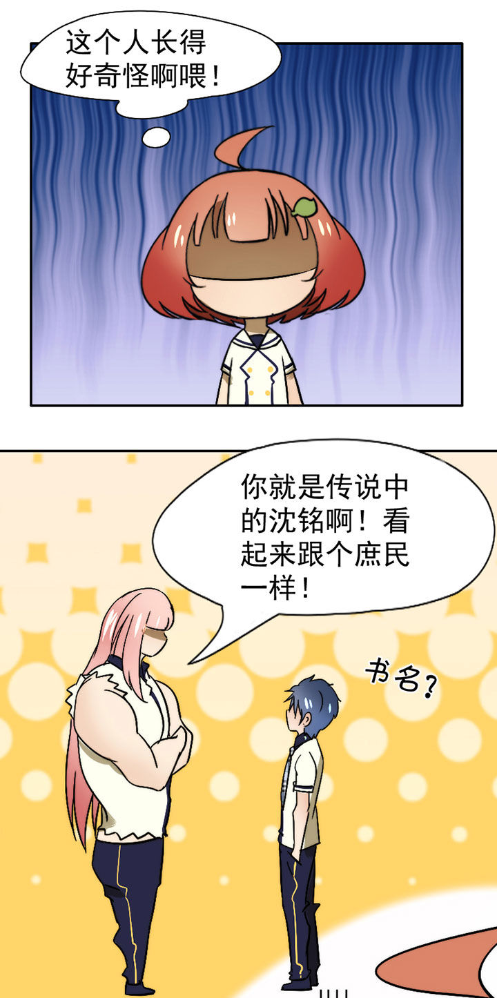 生个神明当男友漫画,第32章：摄影部新成员2图