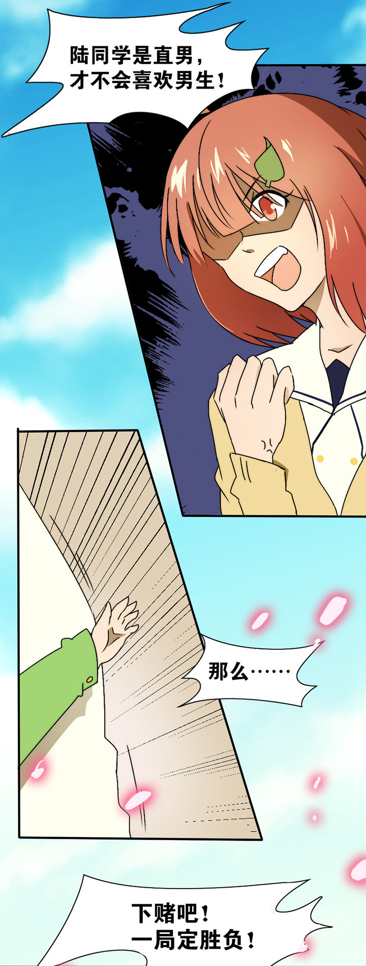 生个神明当男友漫画,第22章：3图