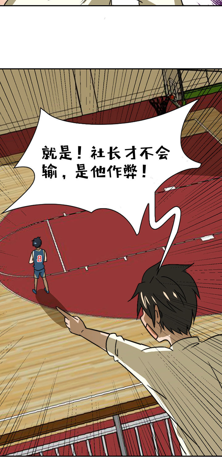 生个神明当男友漫画,第45章：完结5图