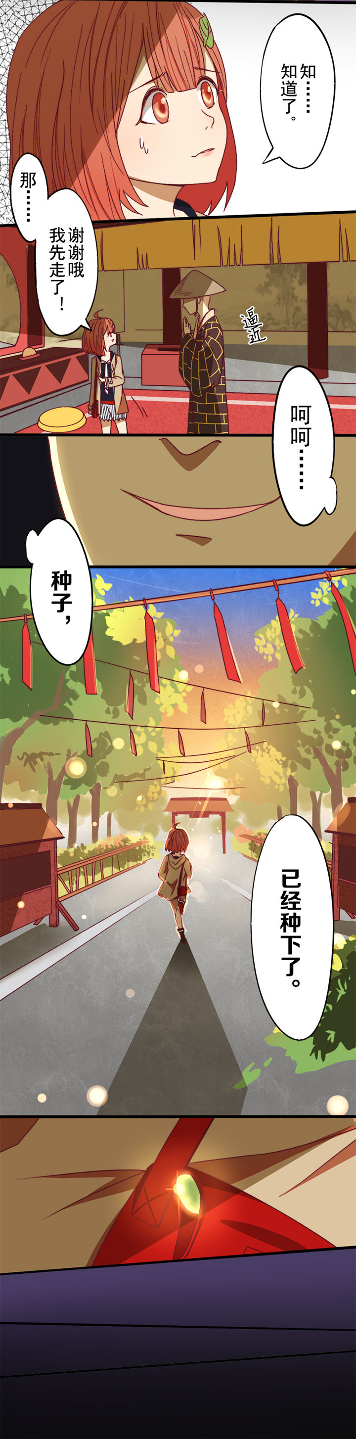 生个神明当男友漫画,第2章：5图