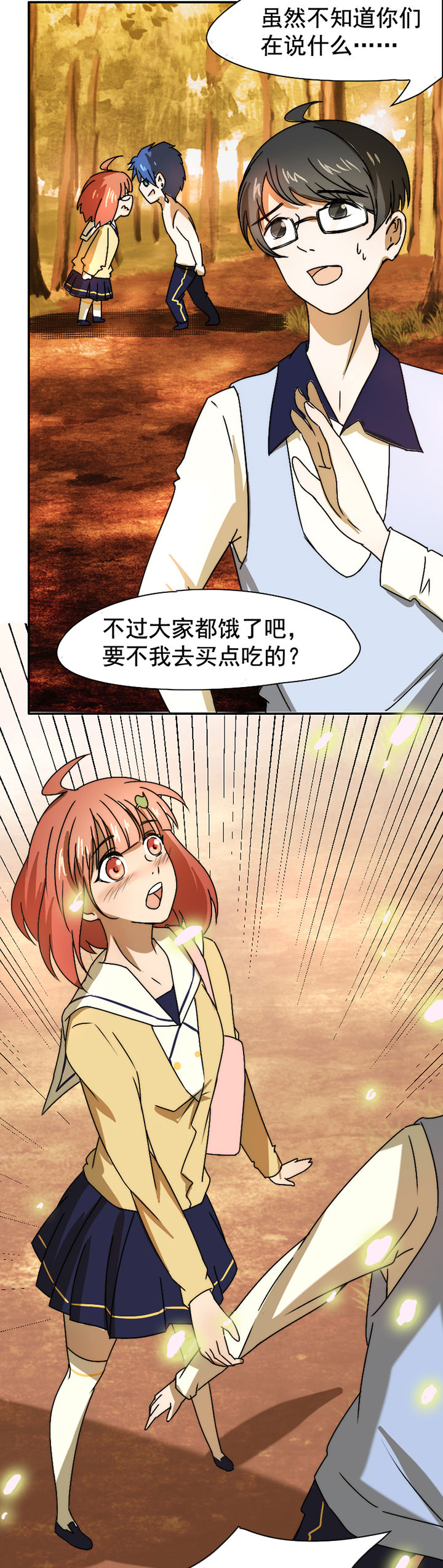 生个神明当男友漫画,第24章：4图