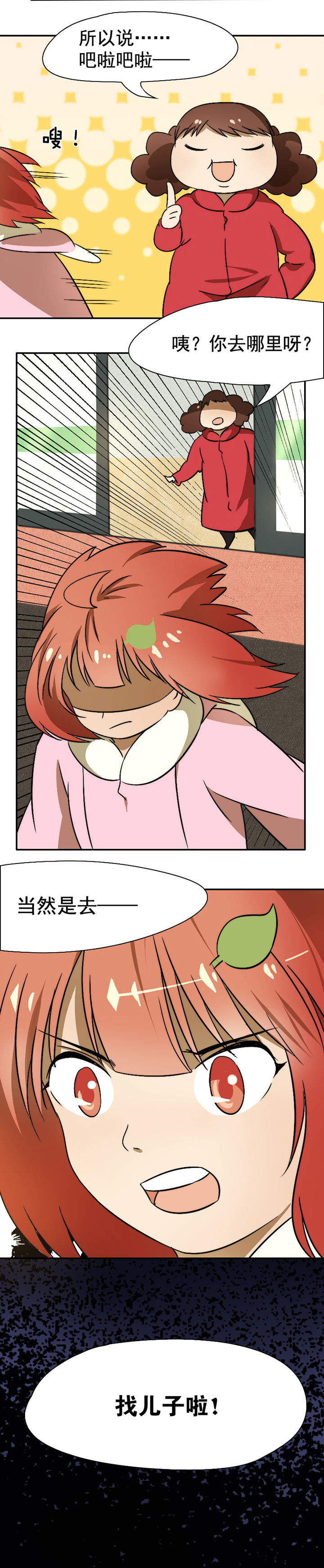 生个神明当男友漫画,第28章：4图