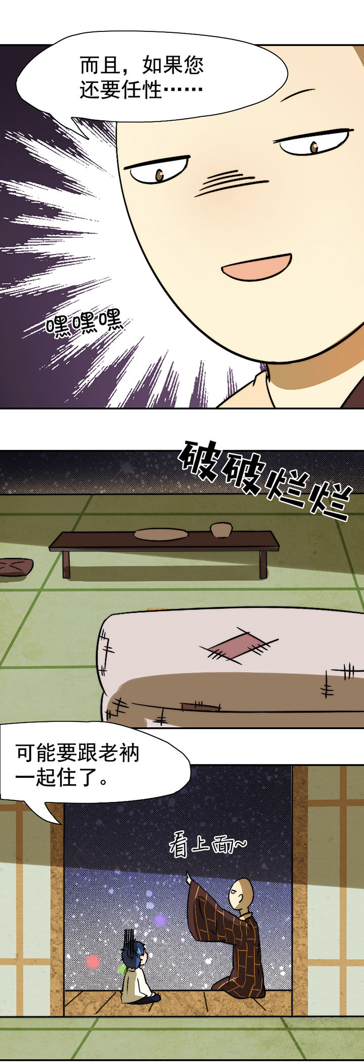 生个神明当男友漫画,第29章：1图