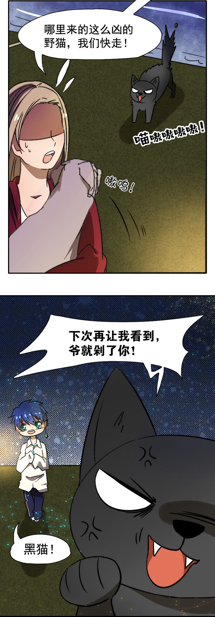 生个神明当男友漫画,第27章：3图