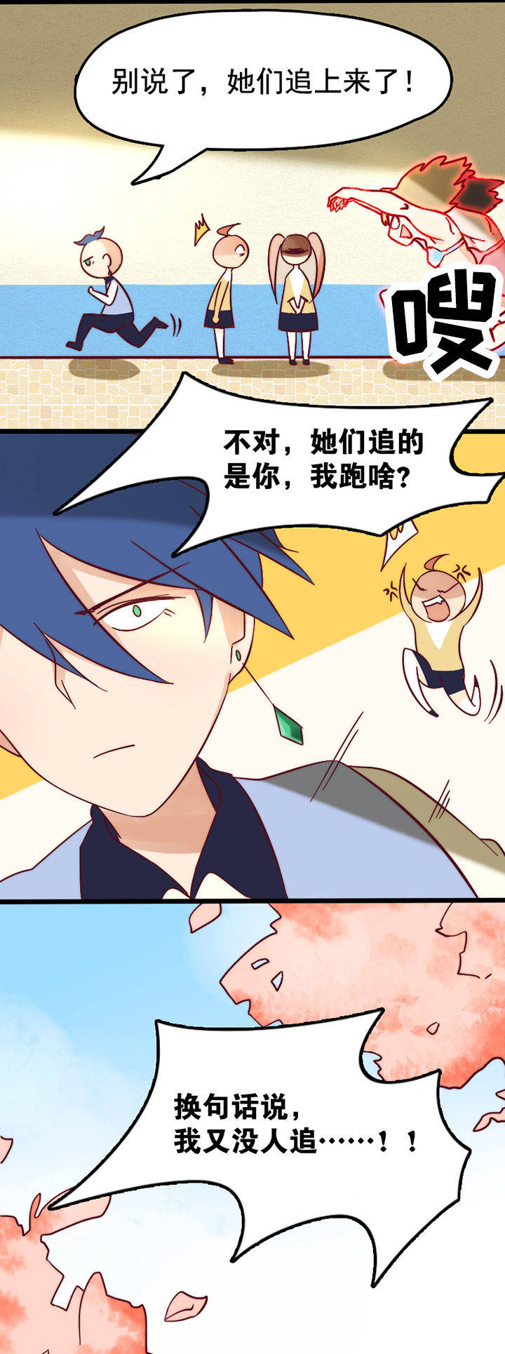 生个神明当男友漫画,第16章：1图