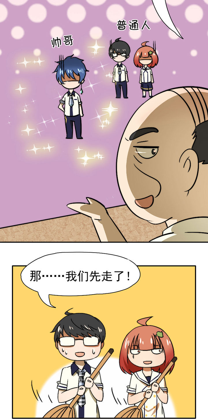 生个神明当男友漫画,第33章：打工3图