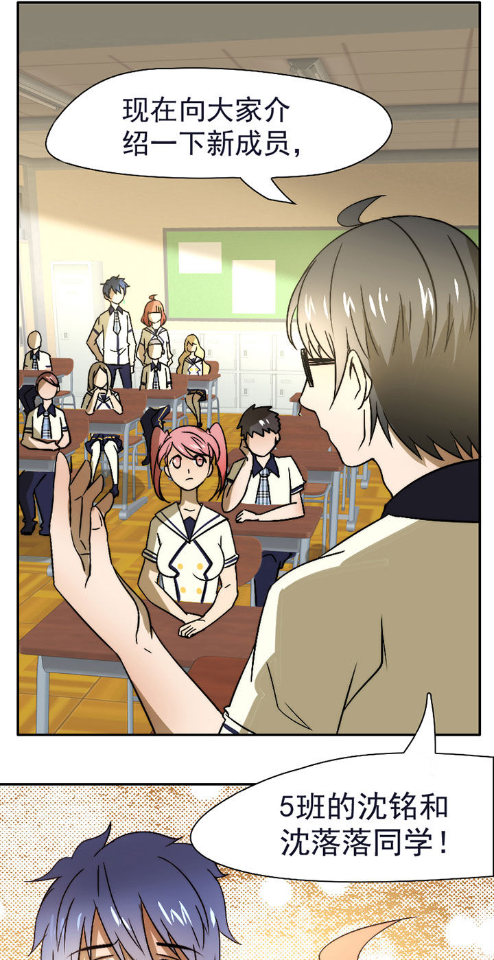 生个神明当男友漫画,第32章：摄影部新成员4图