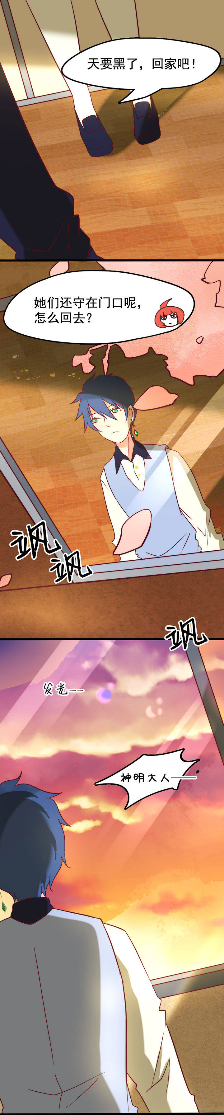 生个神明当男友漫画,第16章：3图