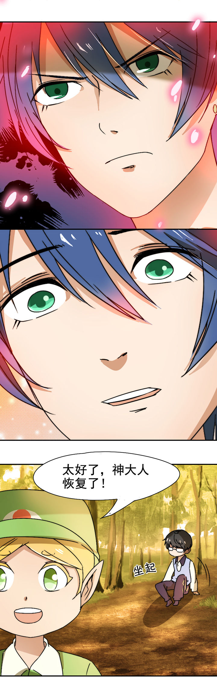 生个神明当男友漫画,第25章：5图