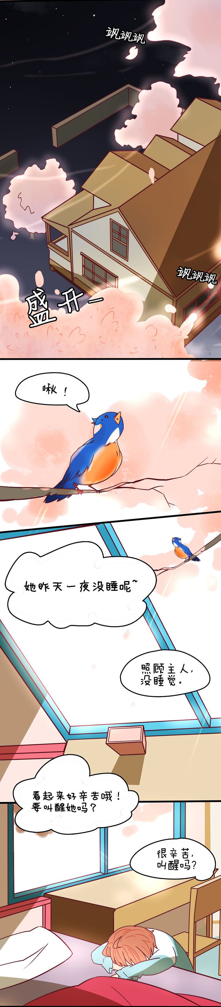 生个神明当男友漫画,第8章：3图