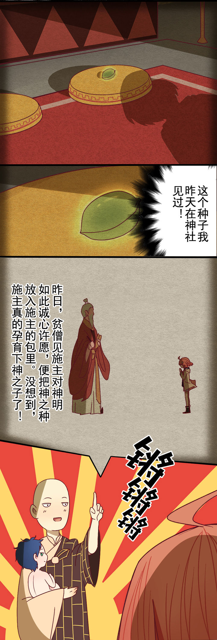 生个神明当男友漫画,第5章：3图