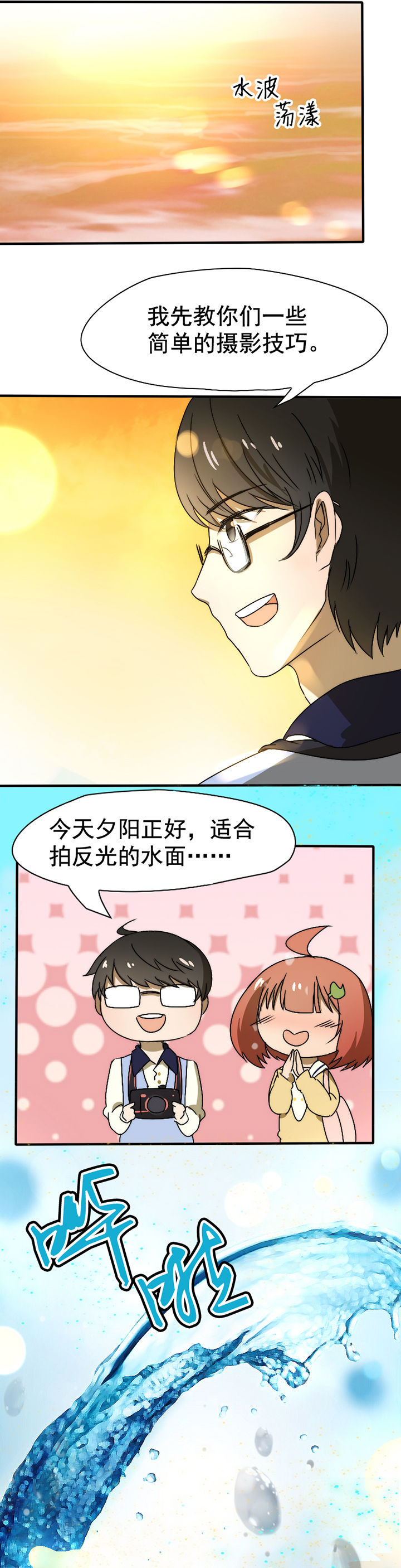 生个神明当男友漫画,第22章：2图