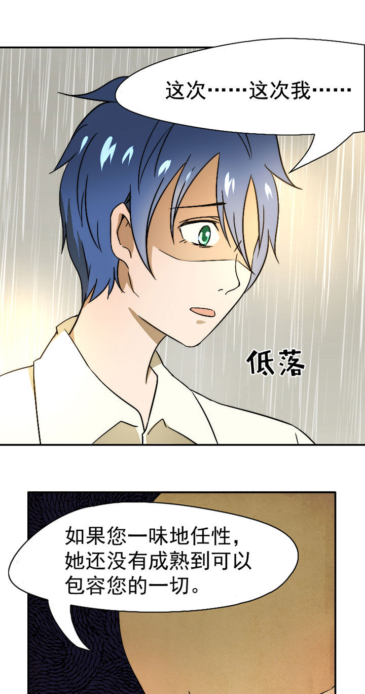 生个神明当男友漫画,第31章：谅解2图