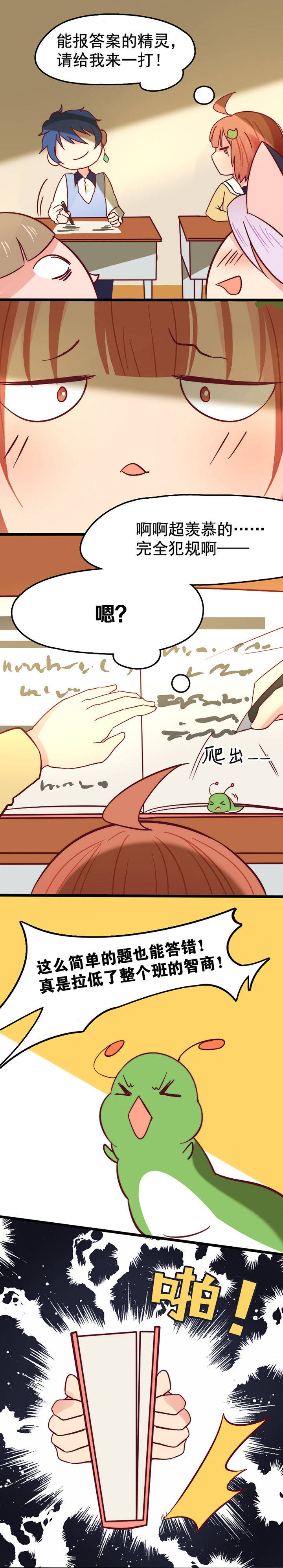 生个神明当男友漫画,第17章：4图