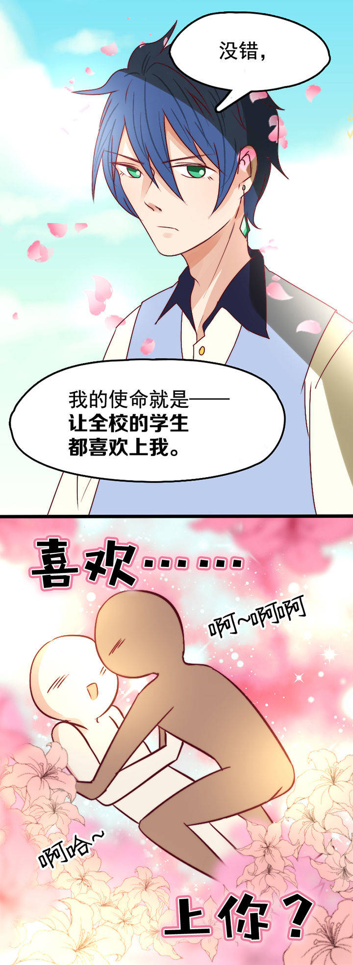 生个神明当男友漫画,第14章：1图