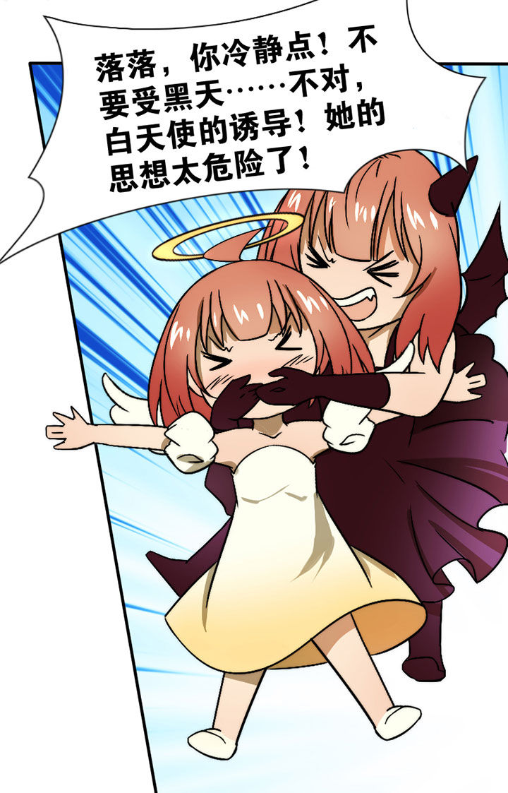 生个神明当男友漫画,第35章：独处之夜5图