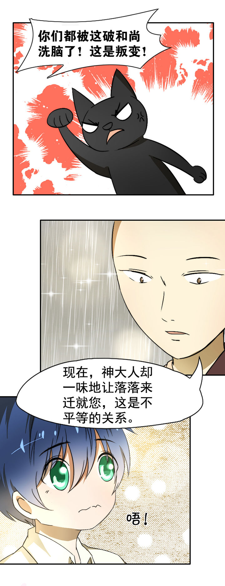 生个神明当男友漫画,第29章：5图